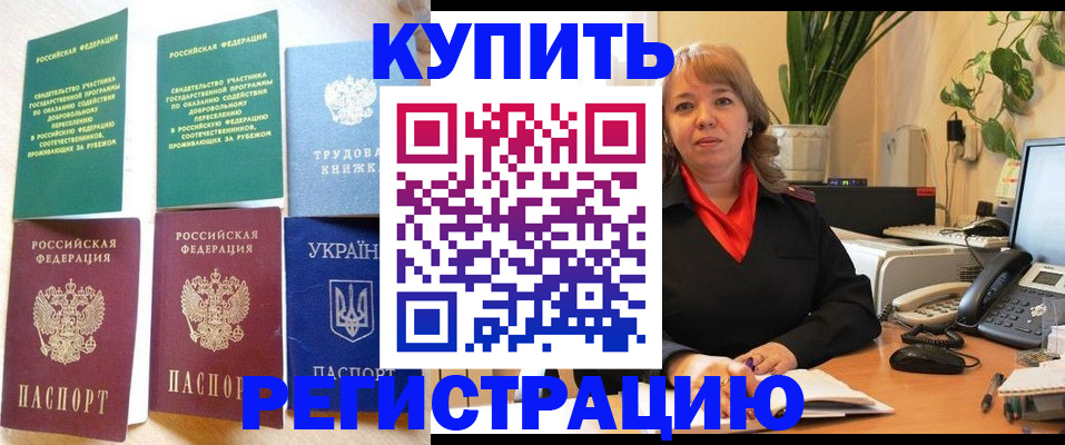 временная регистрация в квартире в Долинске