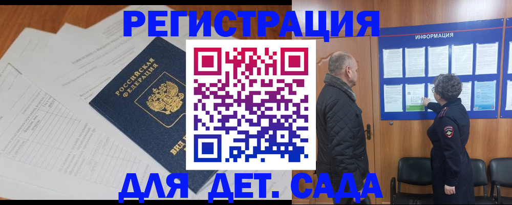 временная регистрация для всех в Долинске