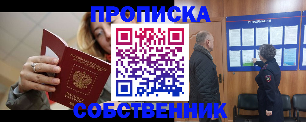 прописка для школы в Долинске
