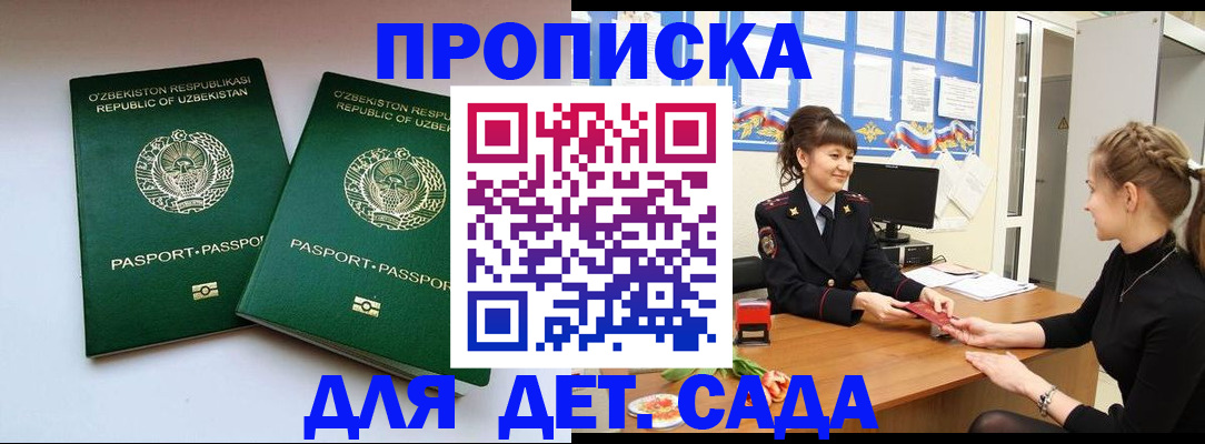 временная регистрация для школы в Долинске